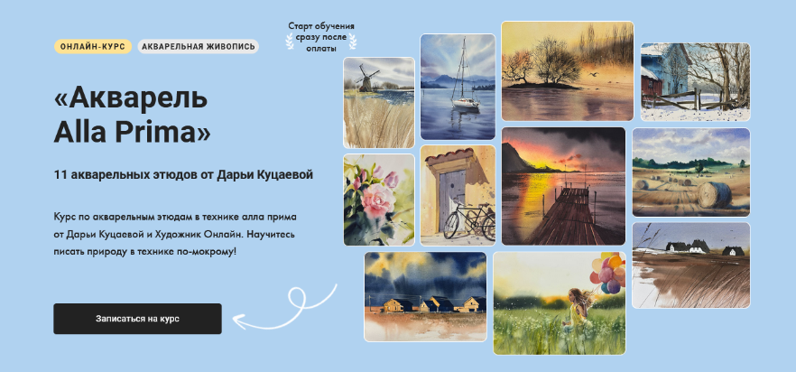 [Дарья Куцаева] [Художник Online] Акварель Alla Pr_0.png